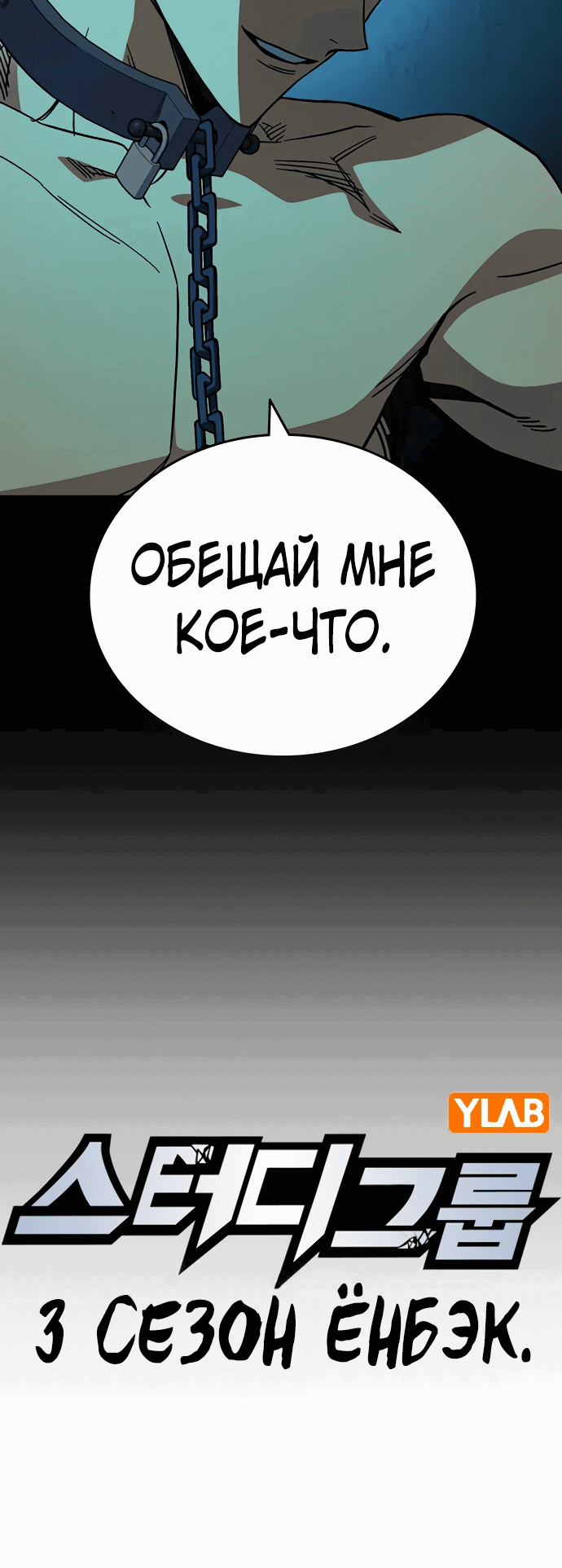 Манга Учебная группа - Глава 63 Страница 5