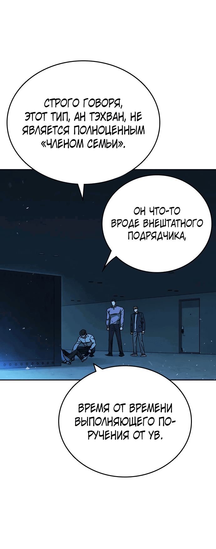 Манга Учебная группа - Глава 63 Страница 53