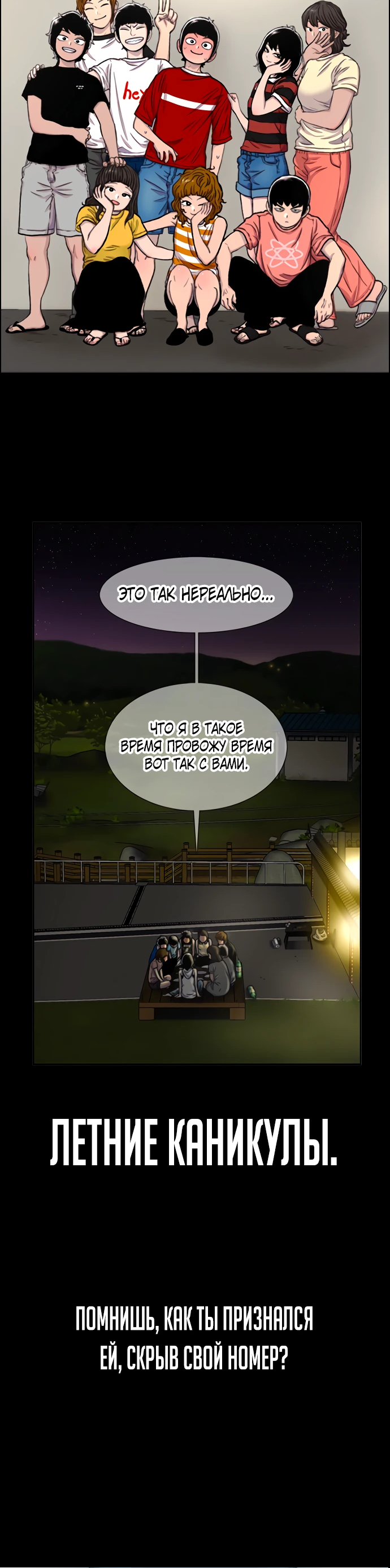 Манга Учебная группа - Глава 63 Страница 83