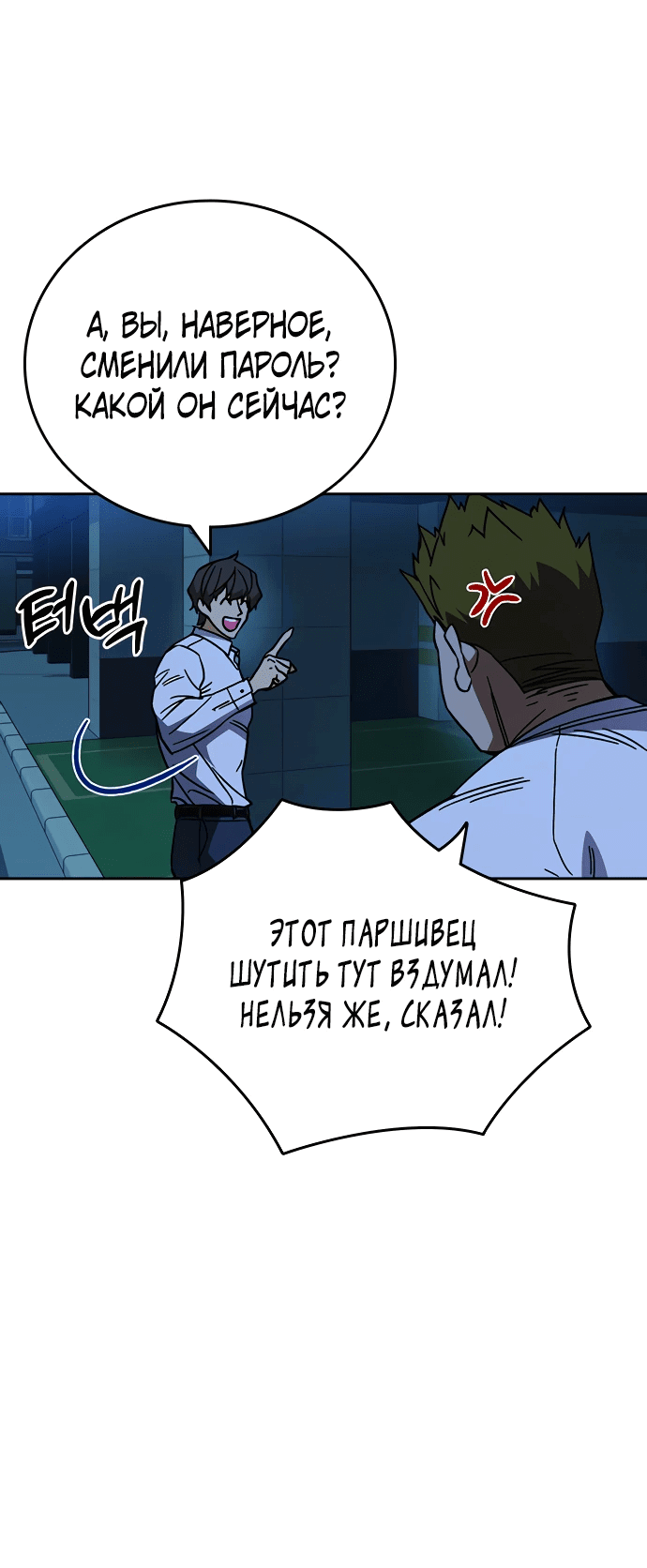 Манга Учебная группа - Глава 63 Страница 11