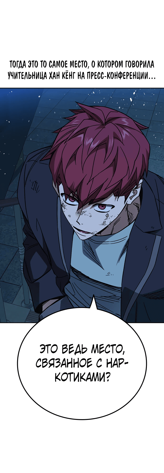 Манга Учебная группа - Глава 63 Страница 28
