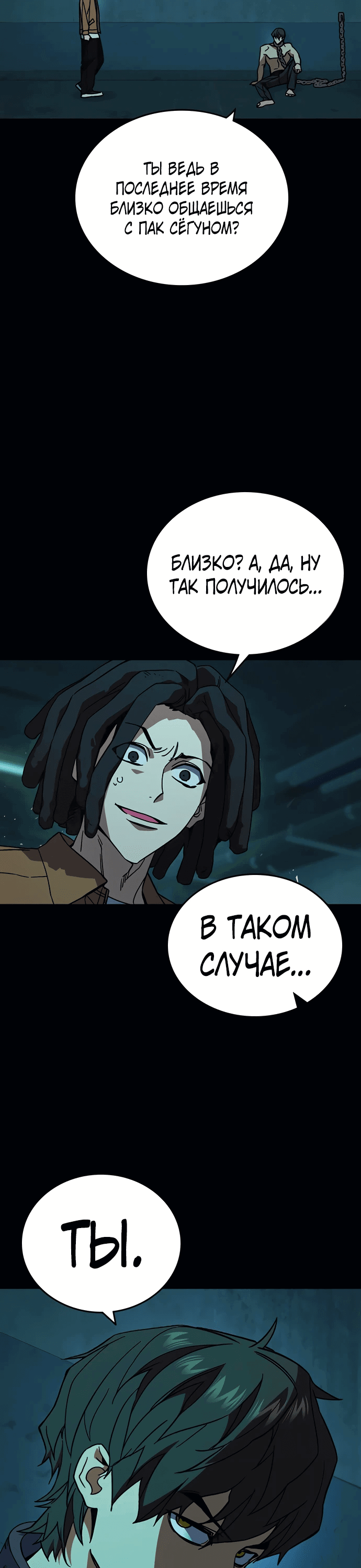 Манга Учебная группа - Глава 63 Страница 4