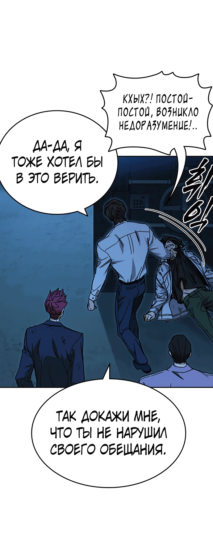 Манга Учебная группа - Глава 63 Страница 73