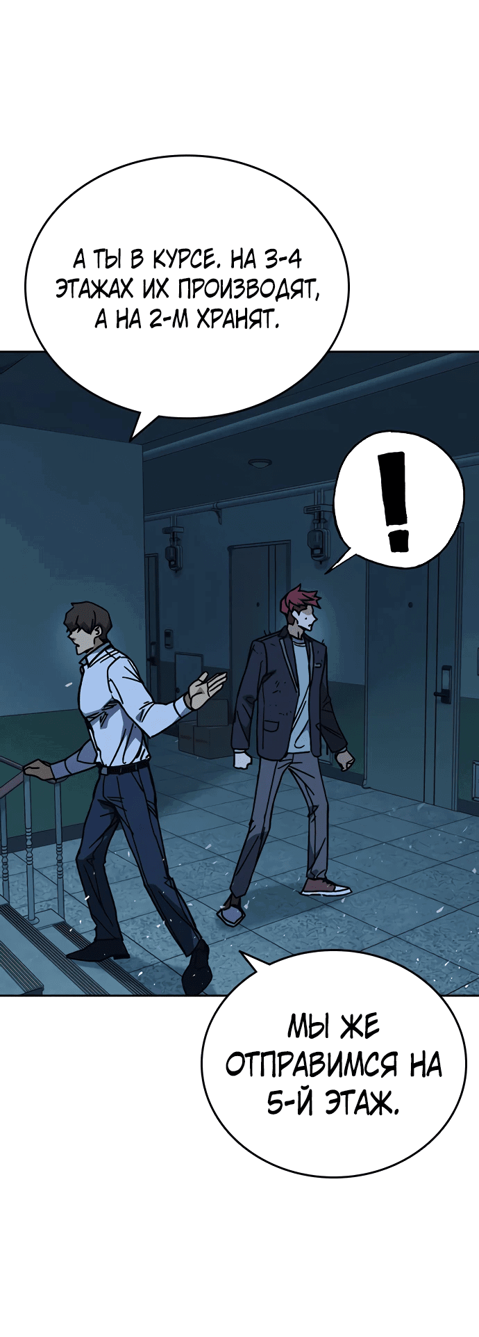 Манга Учебная группа - Глава 63 Страница 29