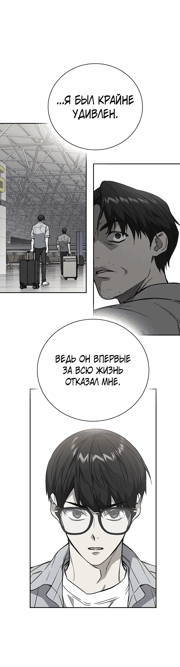 Манга Учебная группа - Глава 68 Страница 31