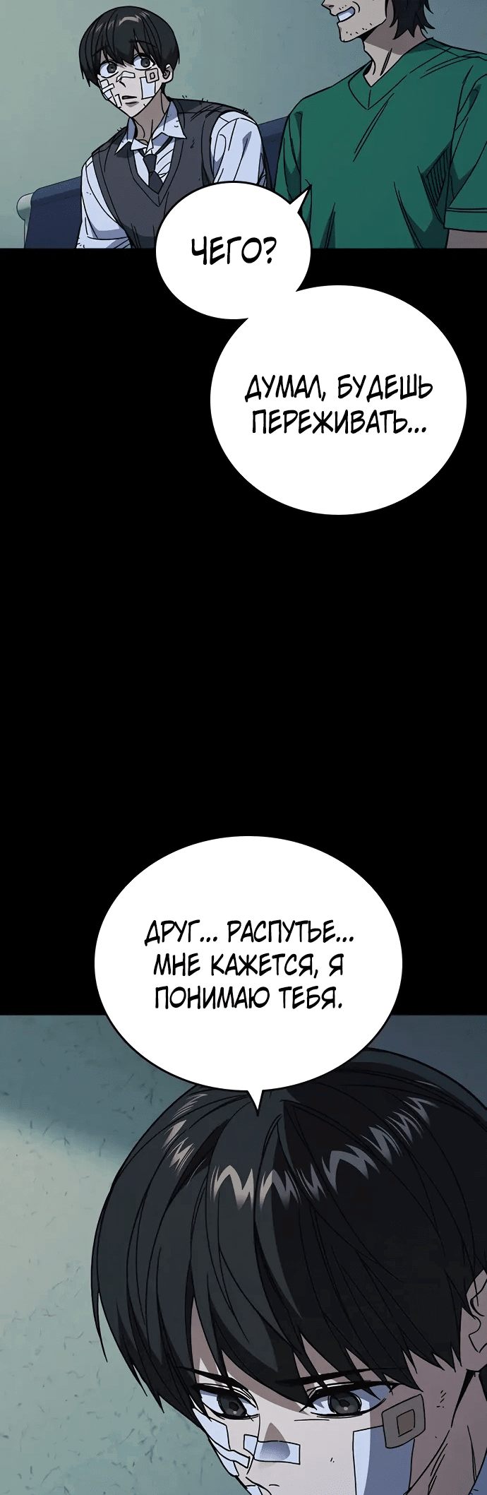 Манга Учебная группа - Глава 68 Страница 54