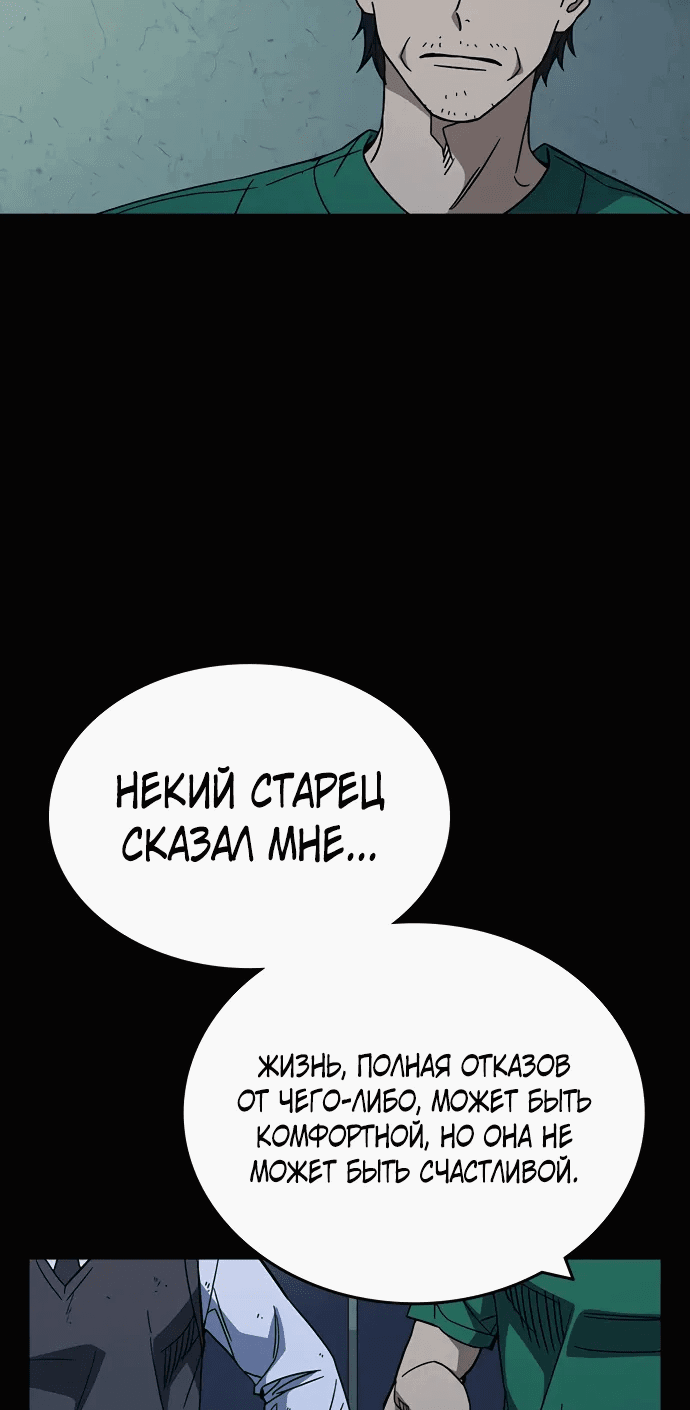 Манга Учебная группа - Глава 68 Страница 56