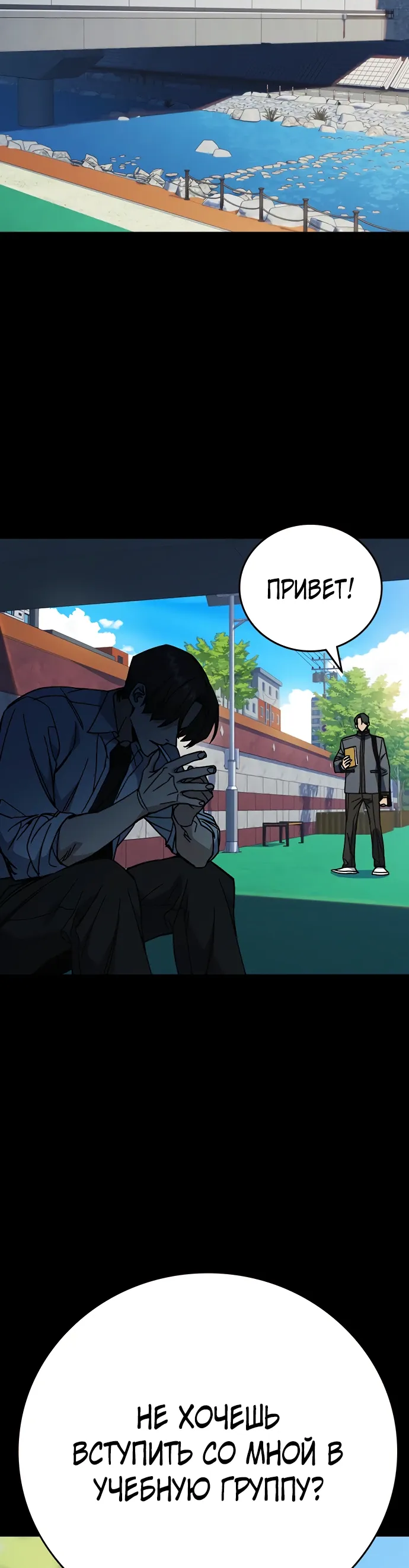 Манга Учебная группа - Глава 68 Страница 75