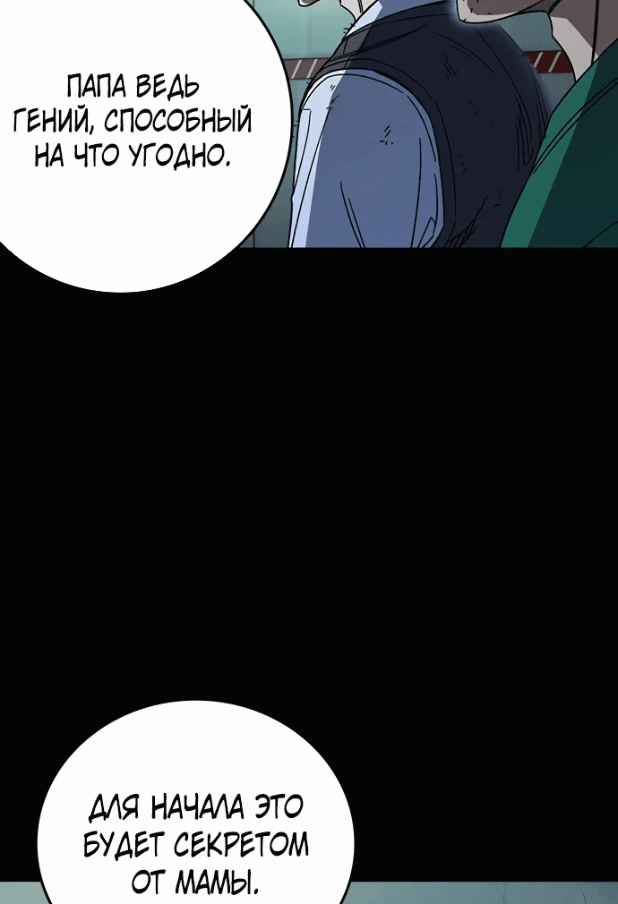 Манга Учебная группа - Глава 68 Страница 58