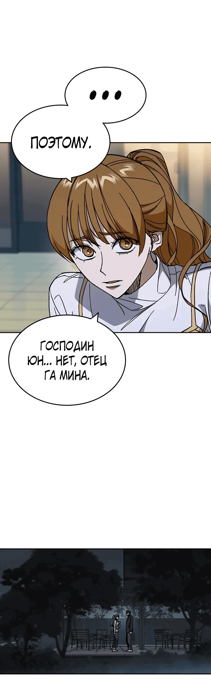 Манга Учебная группа - Глава 68 Страница 24