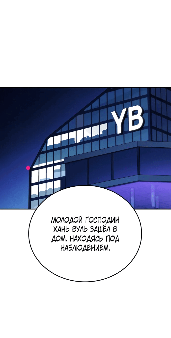 Манга Учебная группа - Глава 68 Страница 66