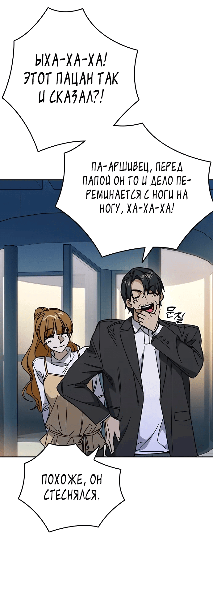 Манга Учебная группа - Глава 68 Страница 23