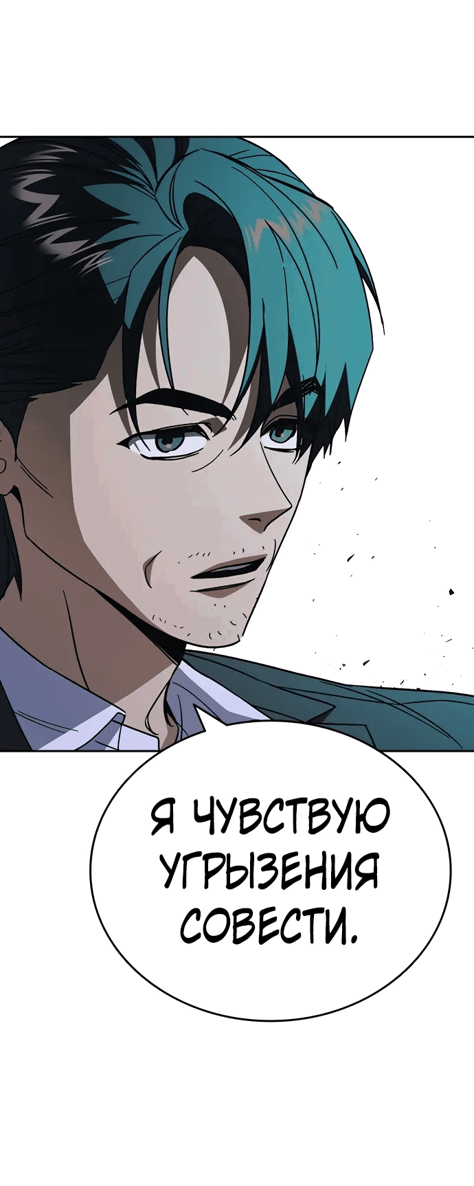 Манга Учебная группа - Глава 68 Страница 37