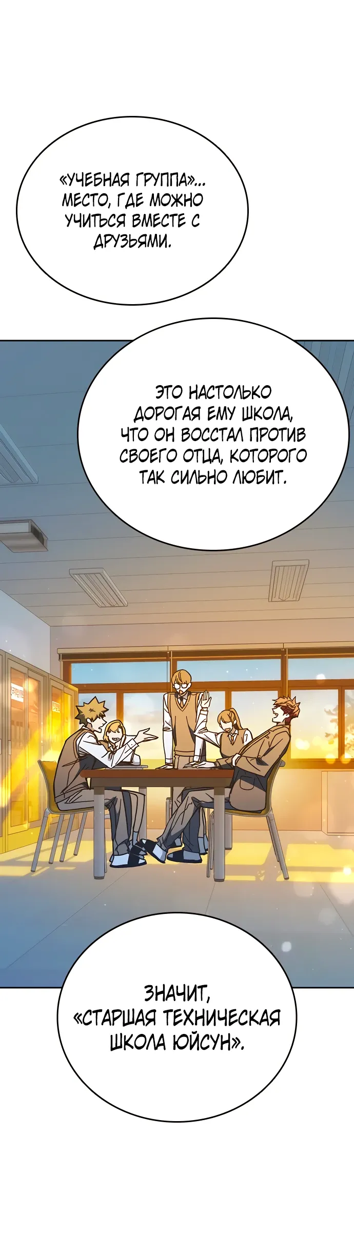 Манга Учебная группа - Глава 68 Страница 32