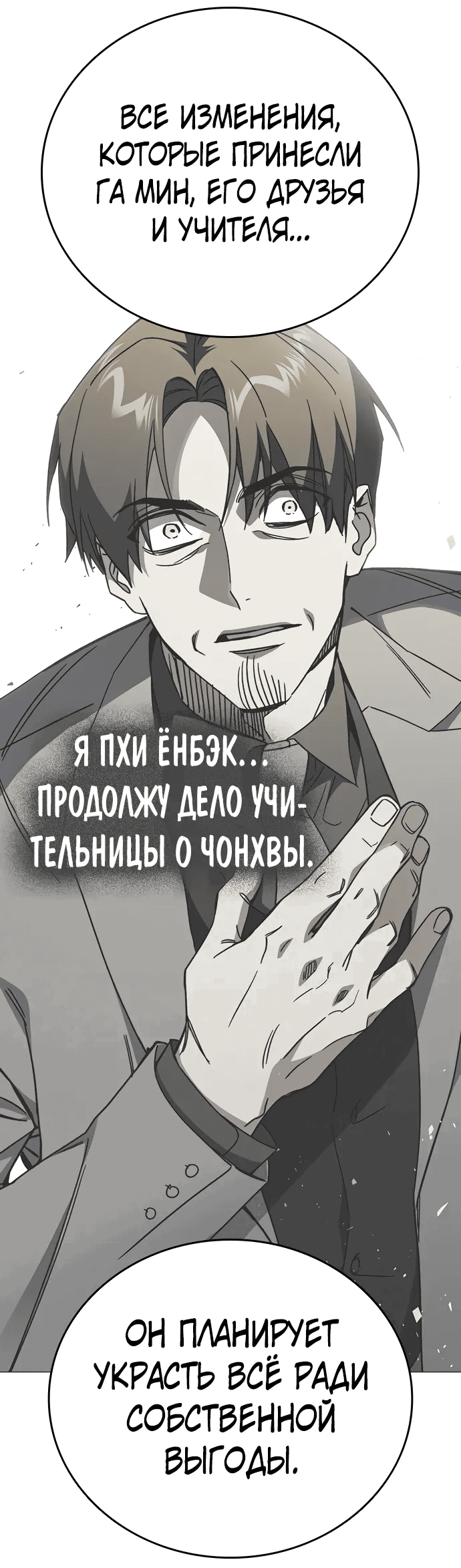 Манга Учебная группа - Глава 68 Страница 35