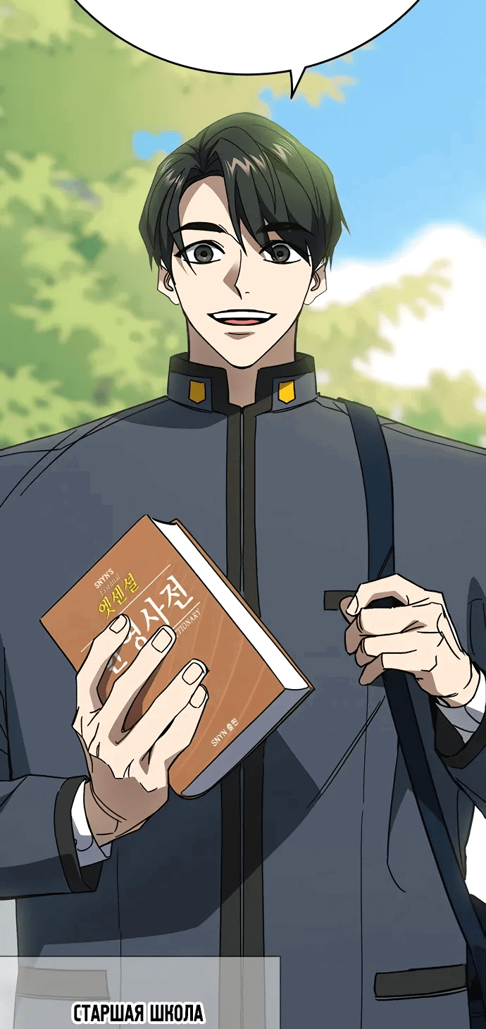 Манга Учебная группа - Глава 68 Страница 76