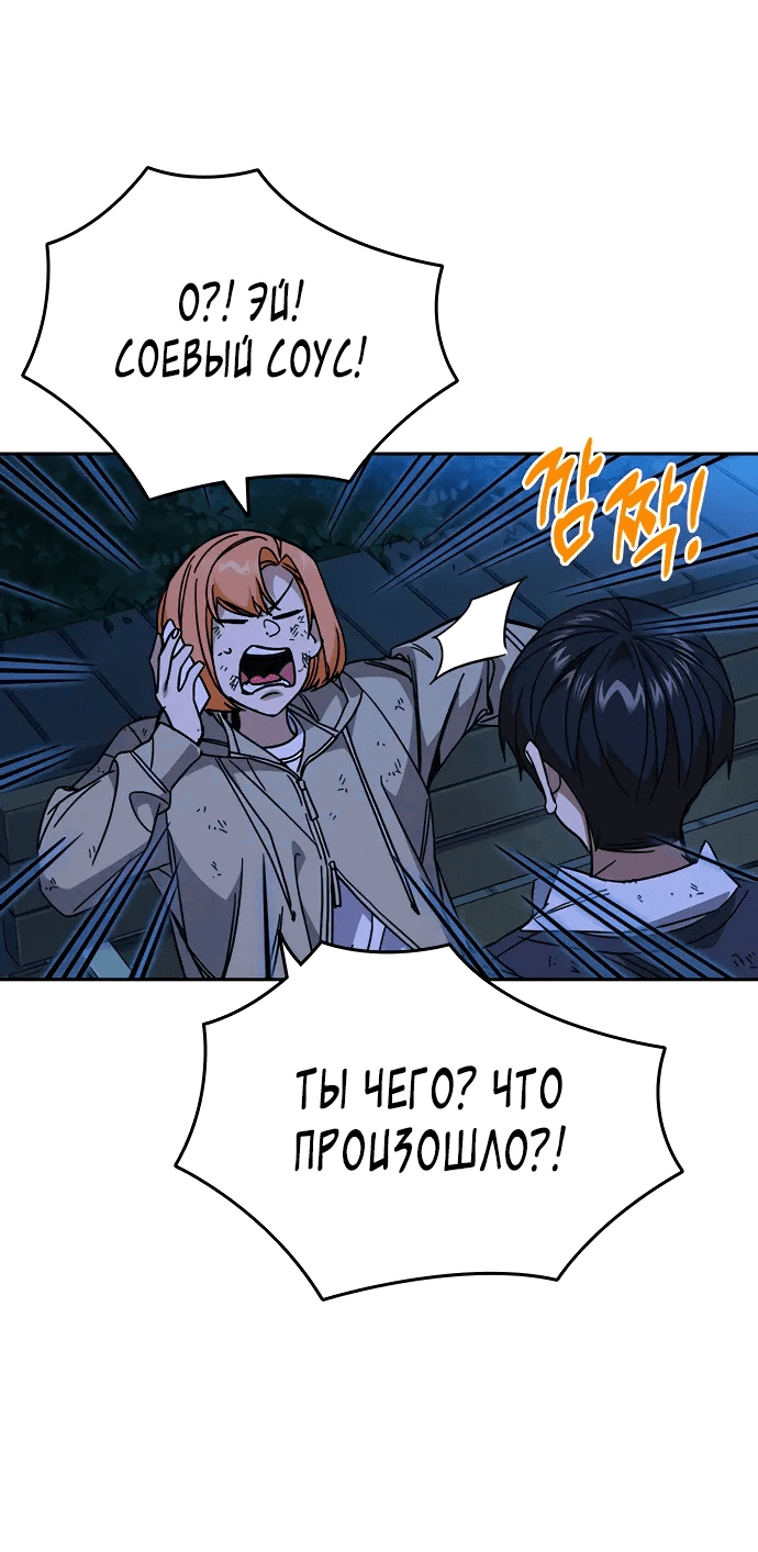 Манга Учебная группа - Глава 68 Страница 63