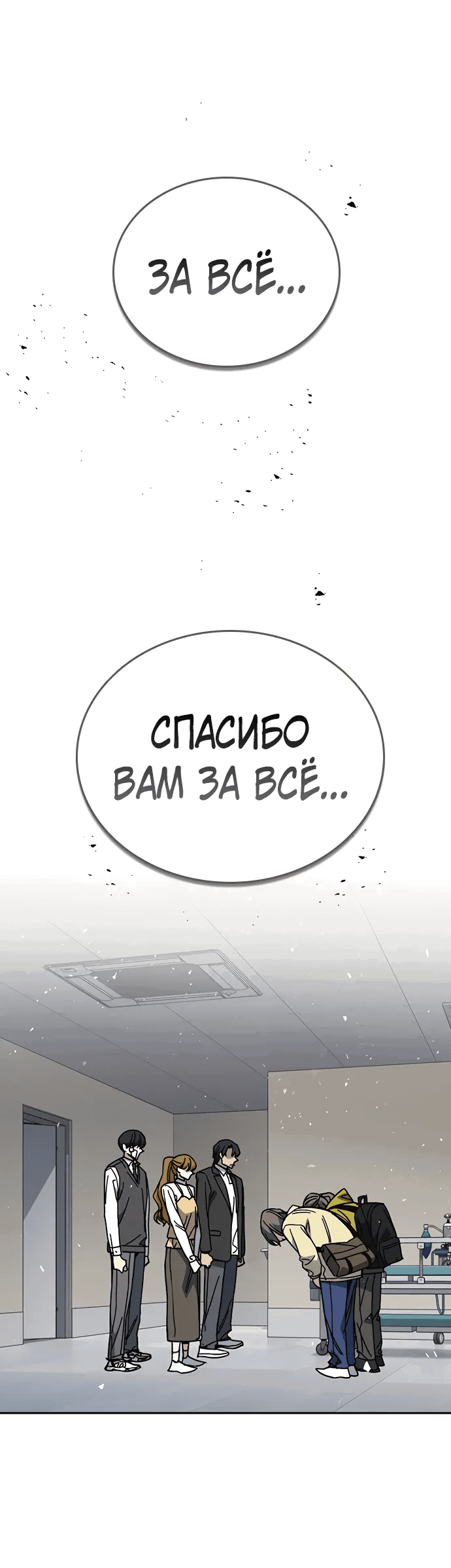 Манга Учебная группа - Глава 68 Страница 11