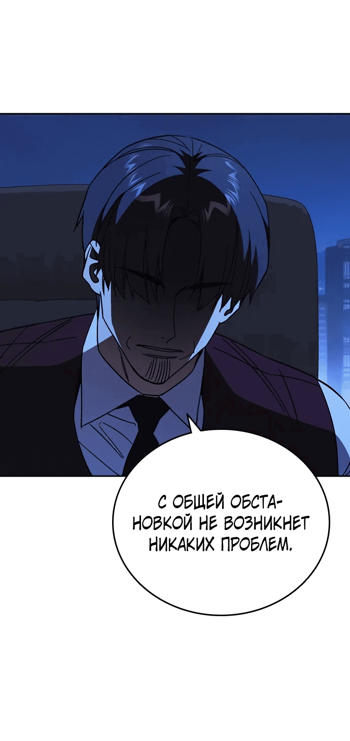 Манга Учебная группа - Глава 68 Страница 70