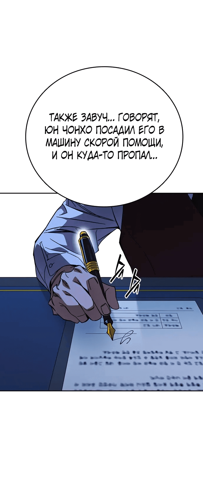 Манга Учебная группа - Глава 68 Страница 68