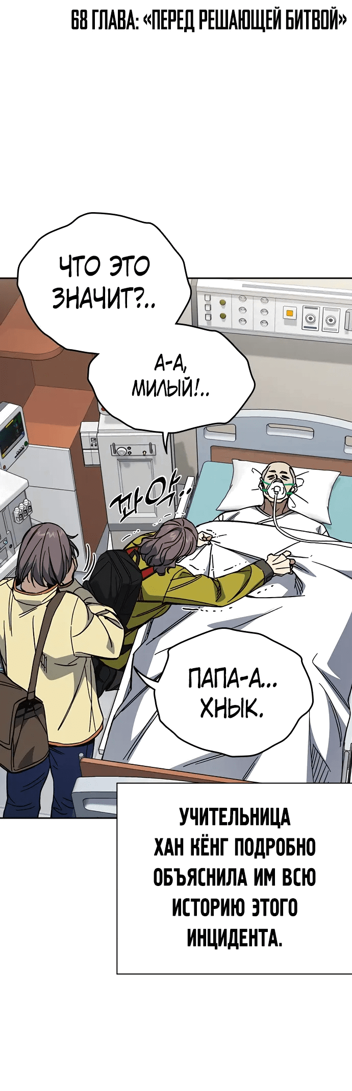 Манга Учебная группа - Глава 68 Страница 3