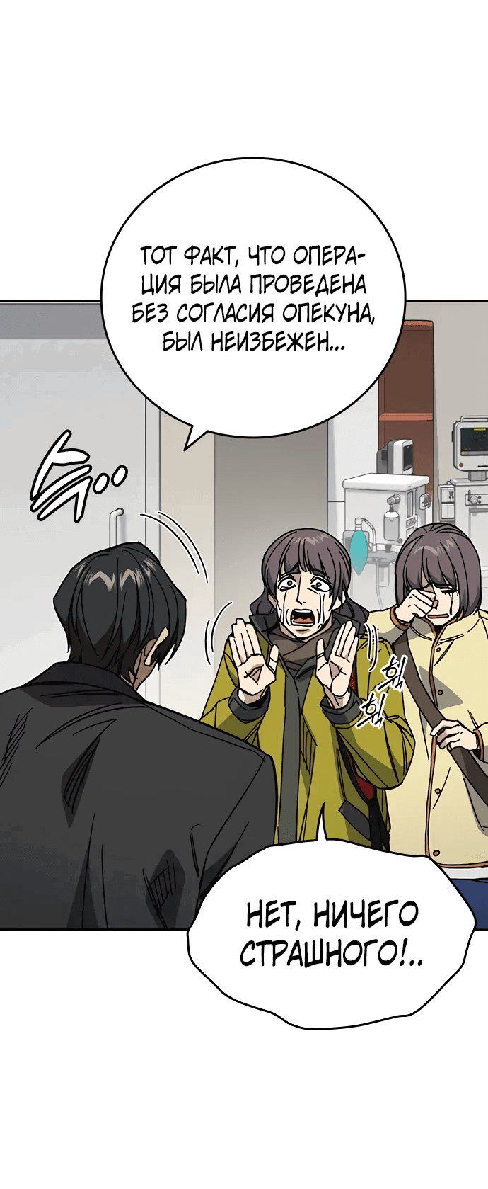 Манга Учебная группа - Глава 68 Страница 7