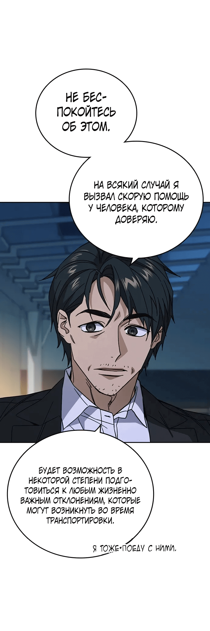 Манга Учебная группа - Глава 68 Страница 16