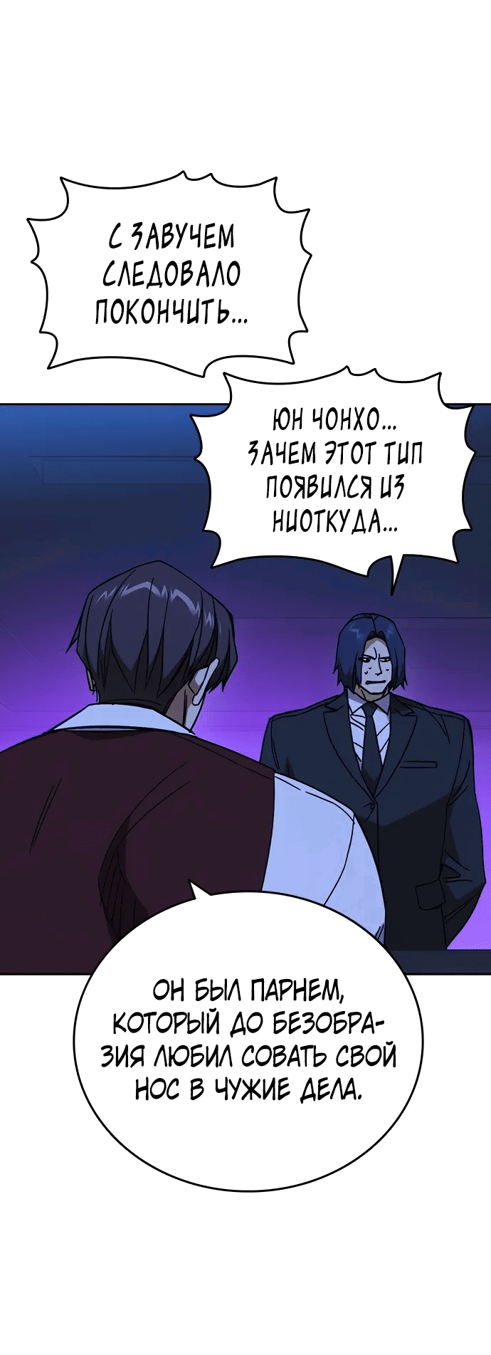 Манга Учебная группа - Глава 68 Страница 71