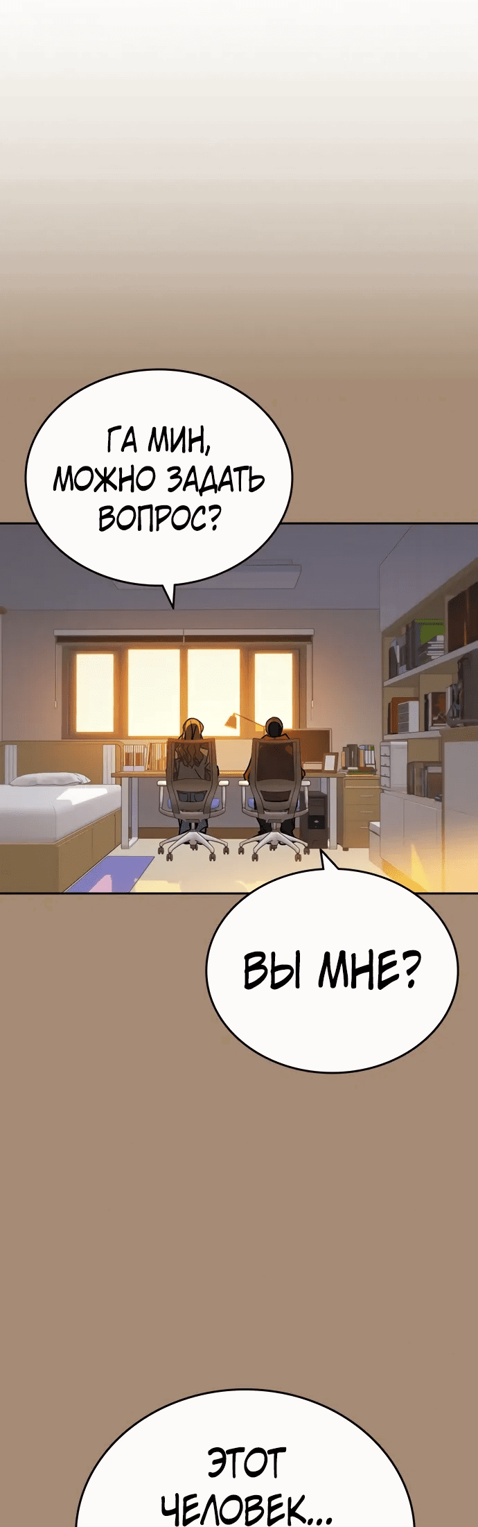 Манга Учебная группа - Глава 68 Страница 18