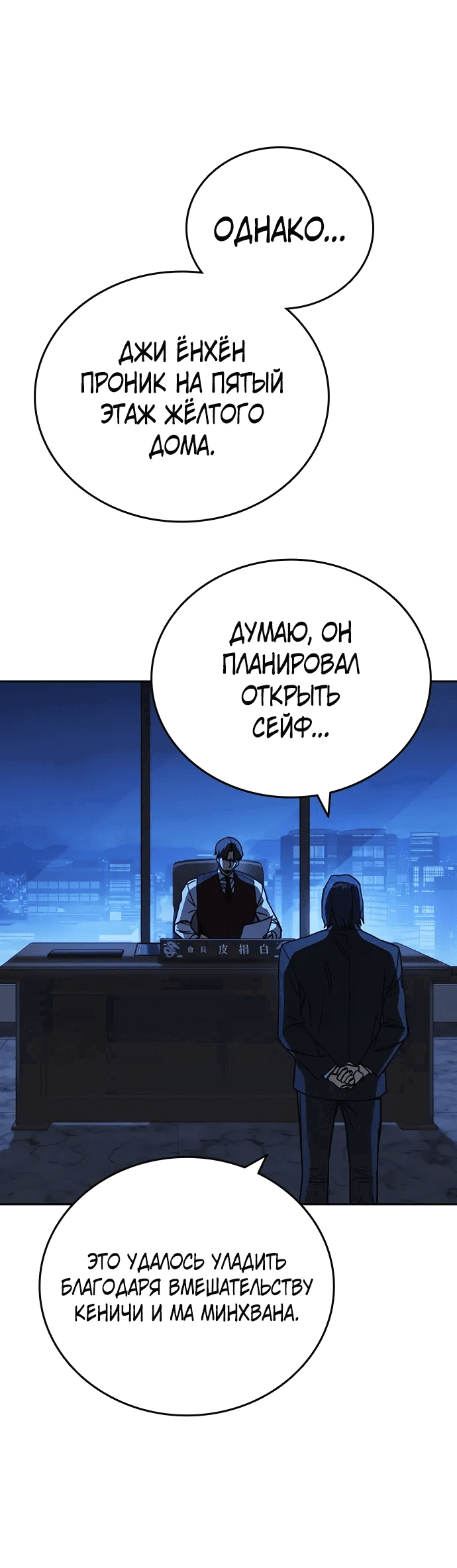 Манга Учебная группа - Глава 68 Страница 67