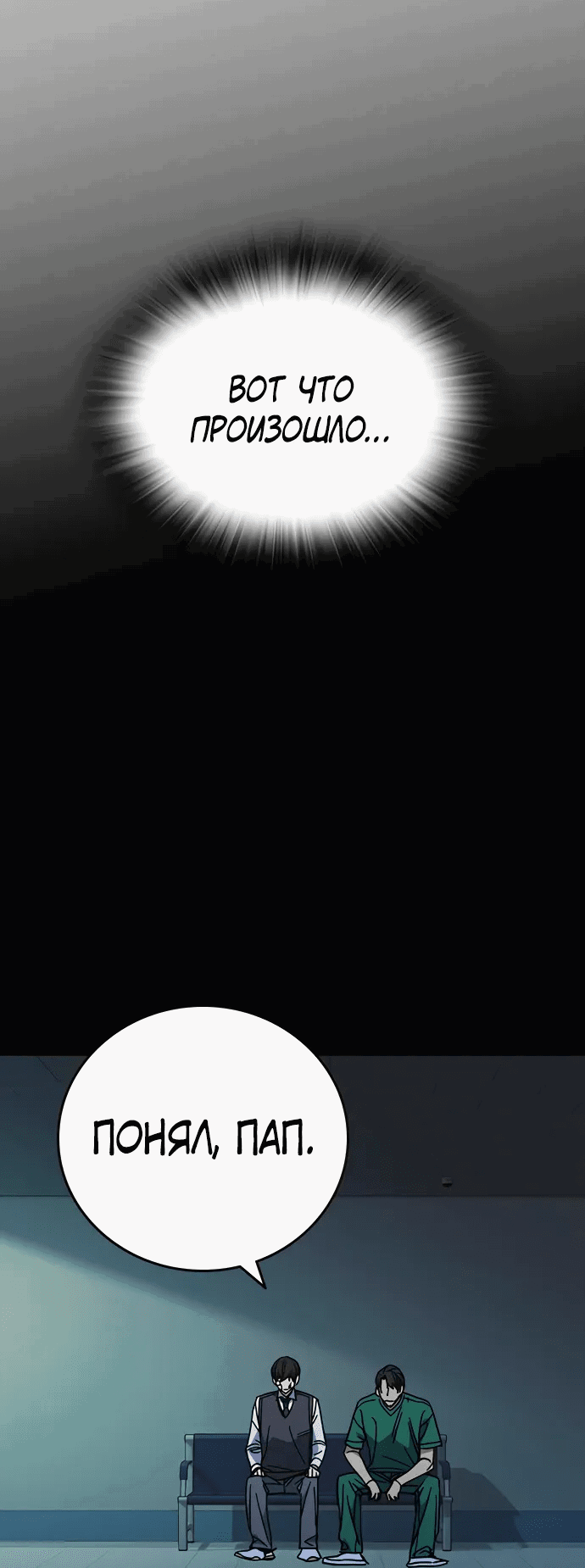 Манга Учебная группа - Глава 68 Страница 52