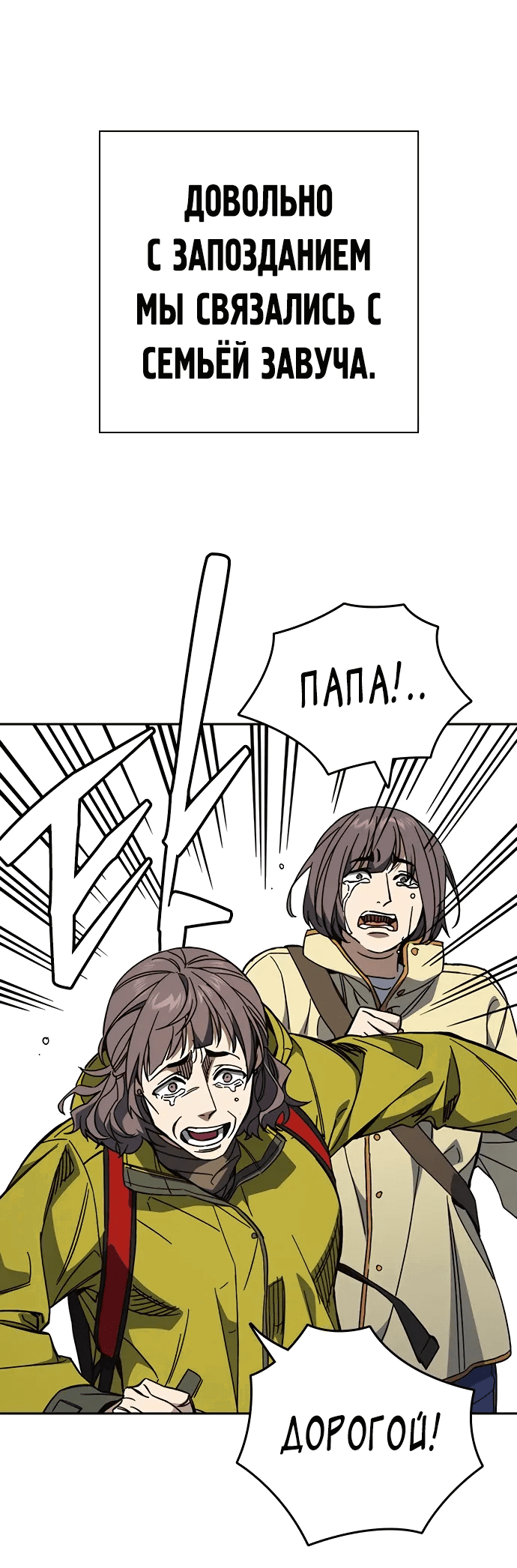 Манга Учебная группа - Глава 68 Страница 2