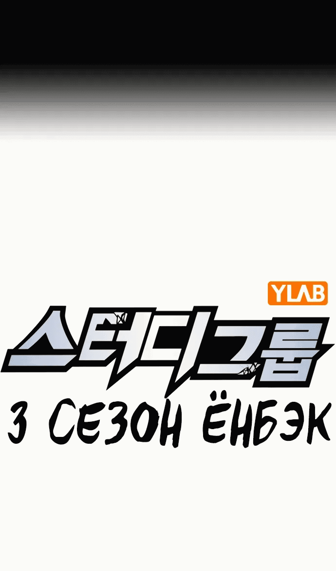 Манга Учебная группа - Глава 68 Страница 1