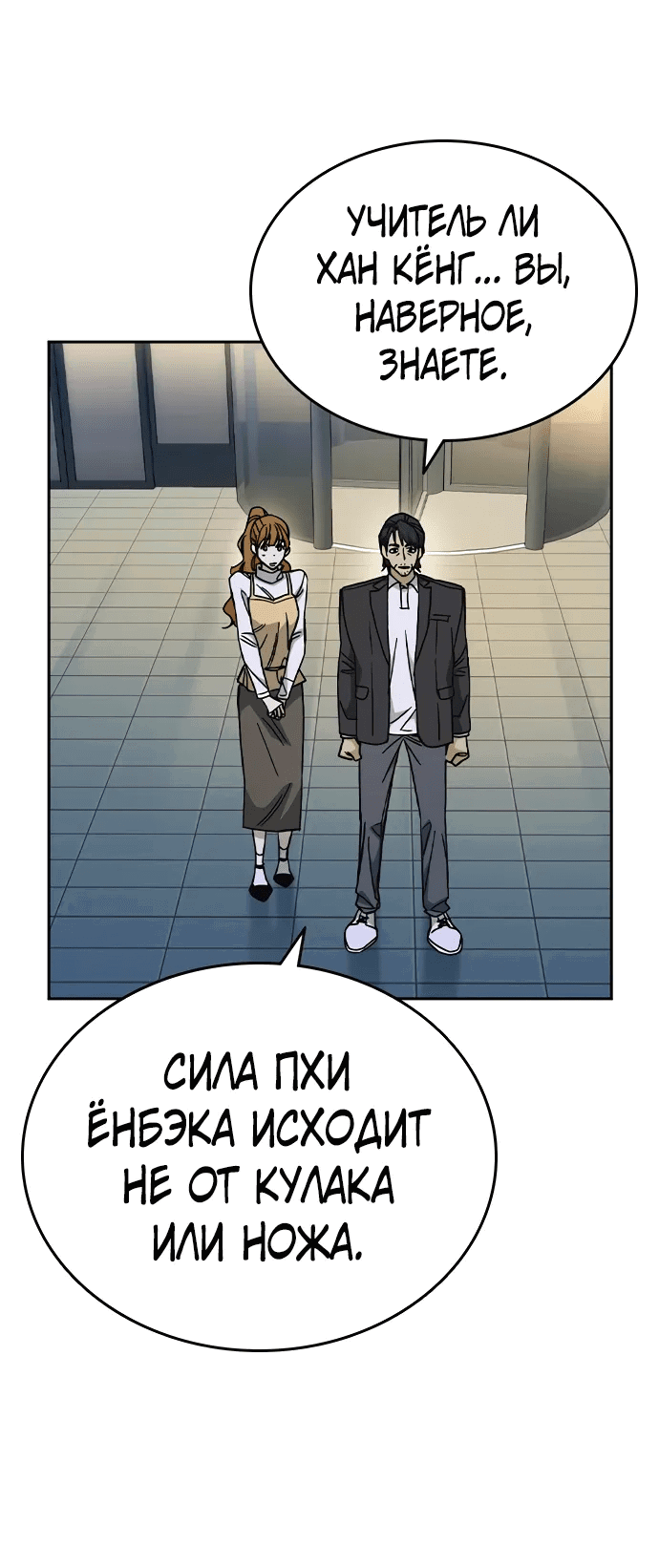 Манга Учебная группа - Глава 68 Страница 39