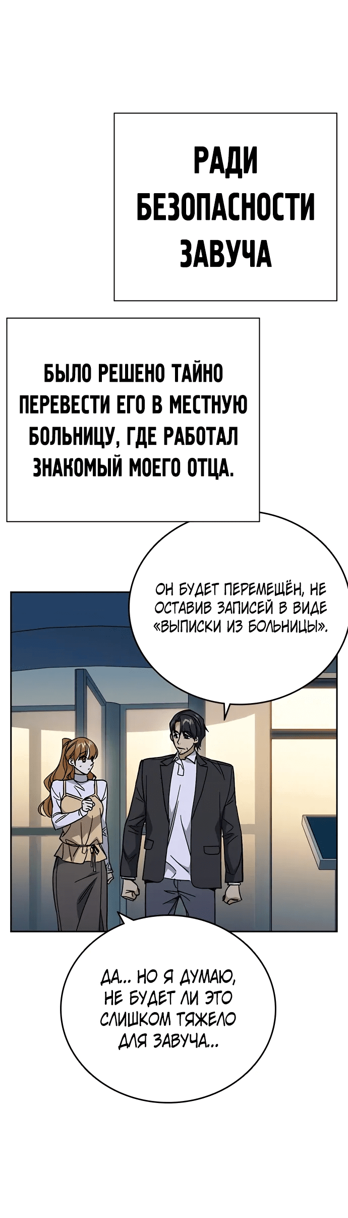 Манга Учебная группа - Глава 68 Страница 15