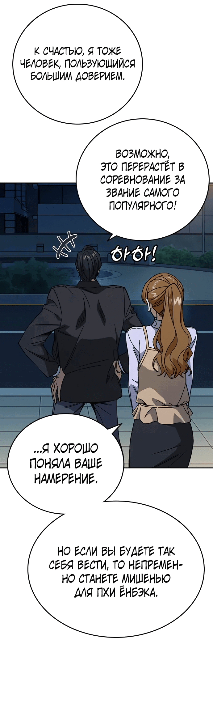 Манга Учебная группа - Глава 68 Страница 47