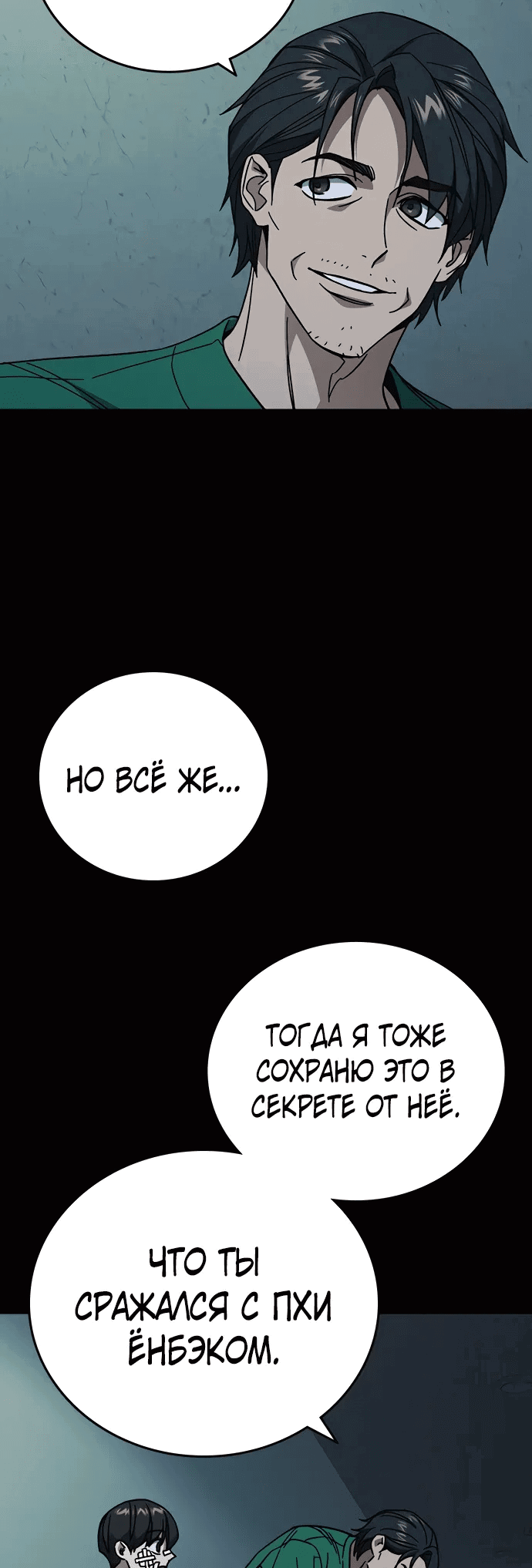 Манга Учебная группа - Глава 68 Страница 59