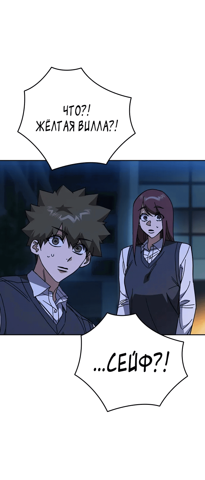 Манга Учебная группа - Глава 68 Страница 64