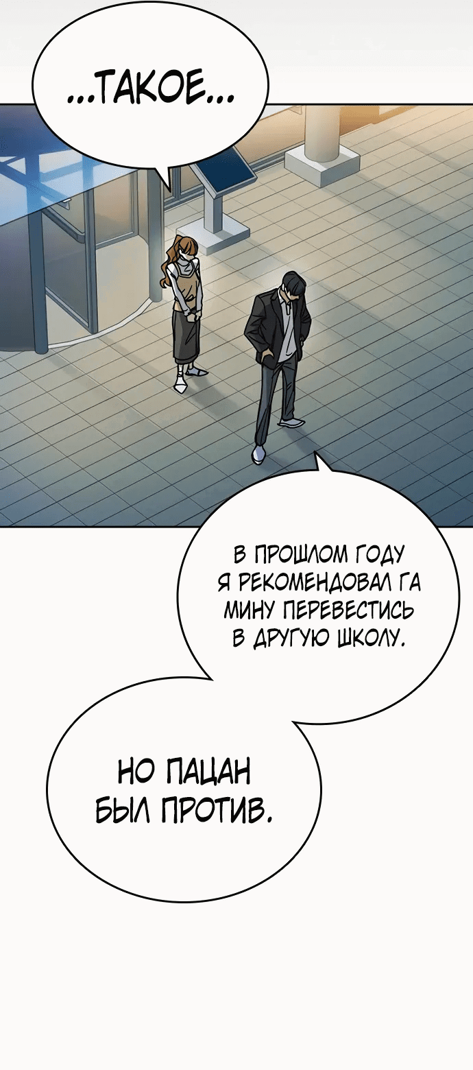 Манга Учебная группа - Глава 68 Страница 30