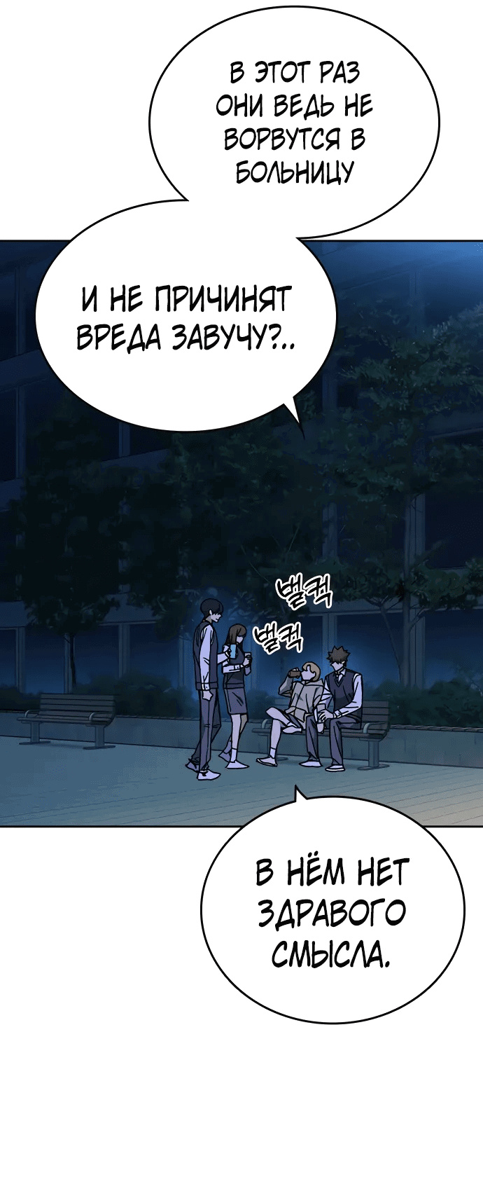 Манга Учебная группа - Глава 68 Страница 13