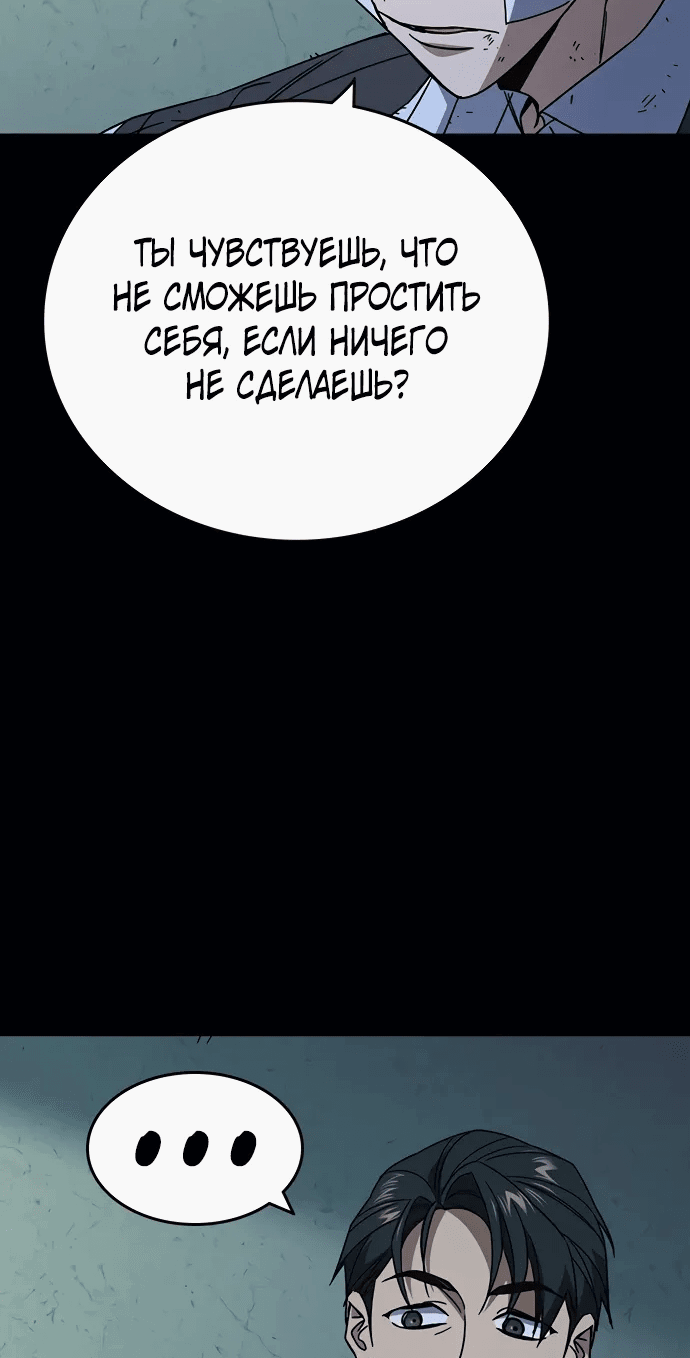 Манга Учебная группа - Глава 68 Страница 55