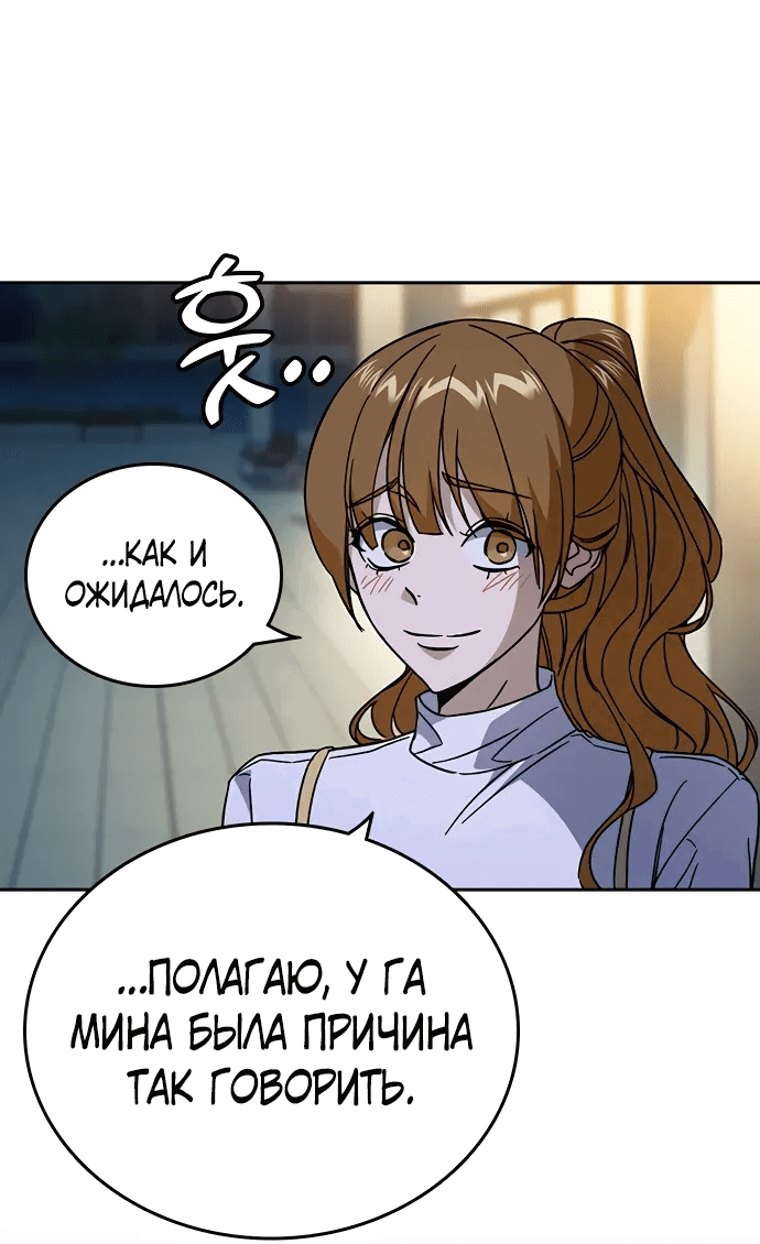 Манга Учебная группа - Глава 68 Страница 17