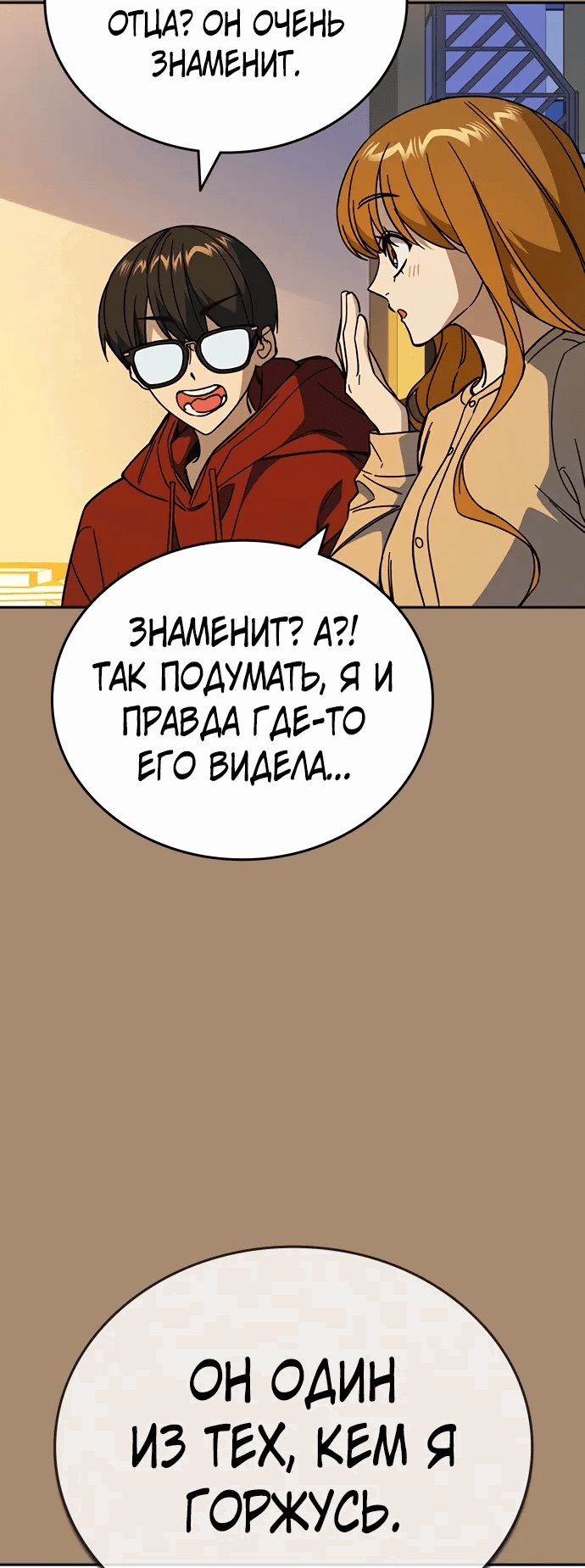 Манга Учебная группа - Глава 68 Страница 20