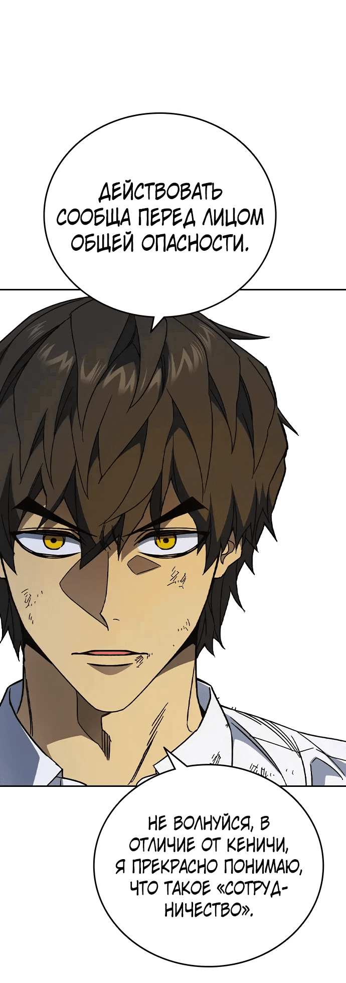 Манга Учебная группа - Глава 67 Страница 59