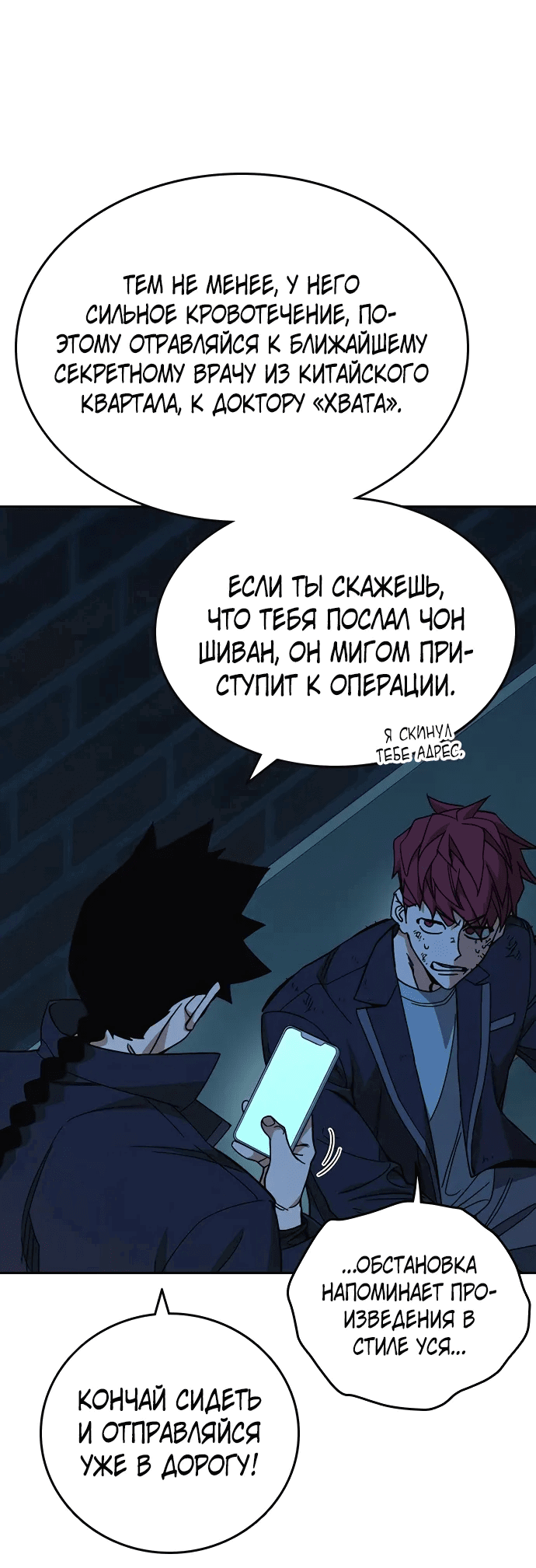 Манга Учебная группа - Глава 67 Страница 53