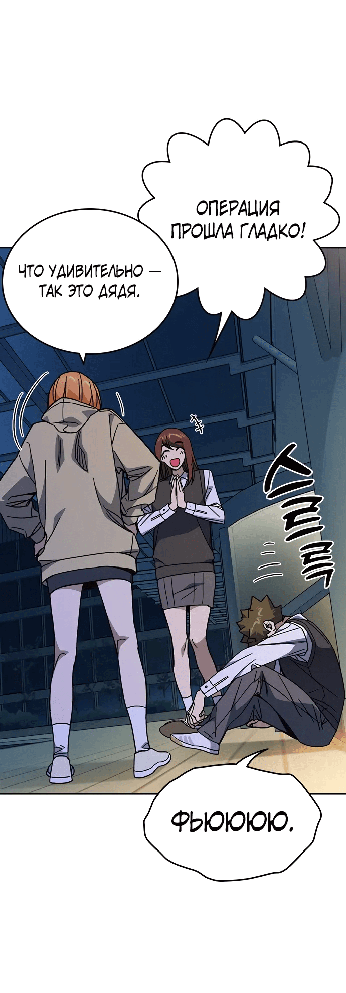 Манга Учебная группа - Глава 67 Страница 73
