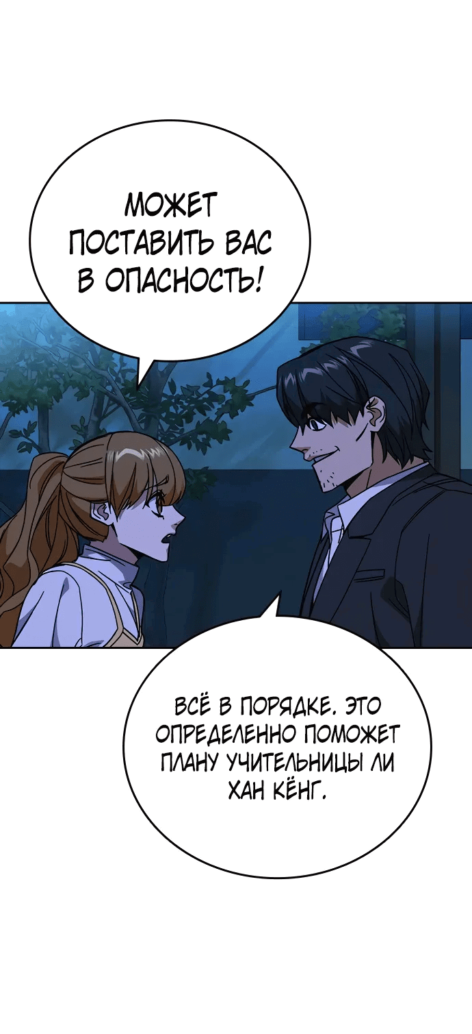 Манга Учебная группа - Глава 67 Страница 79
