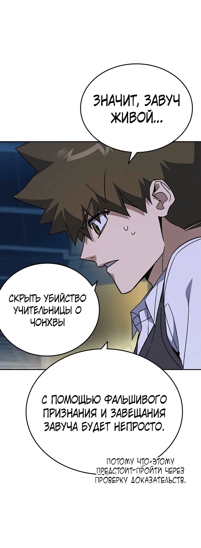 Манга Учебная группа - Глава 67 Страница 74
