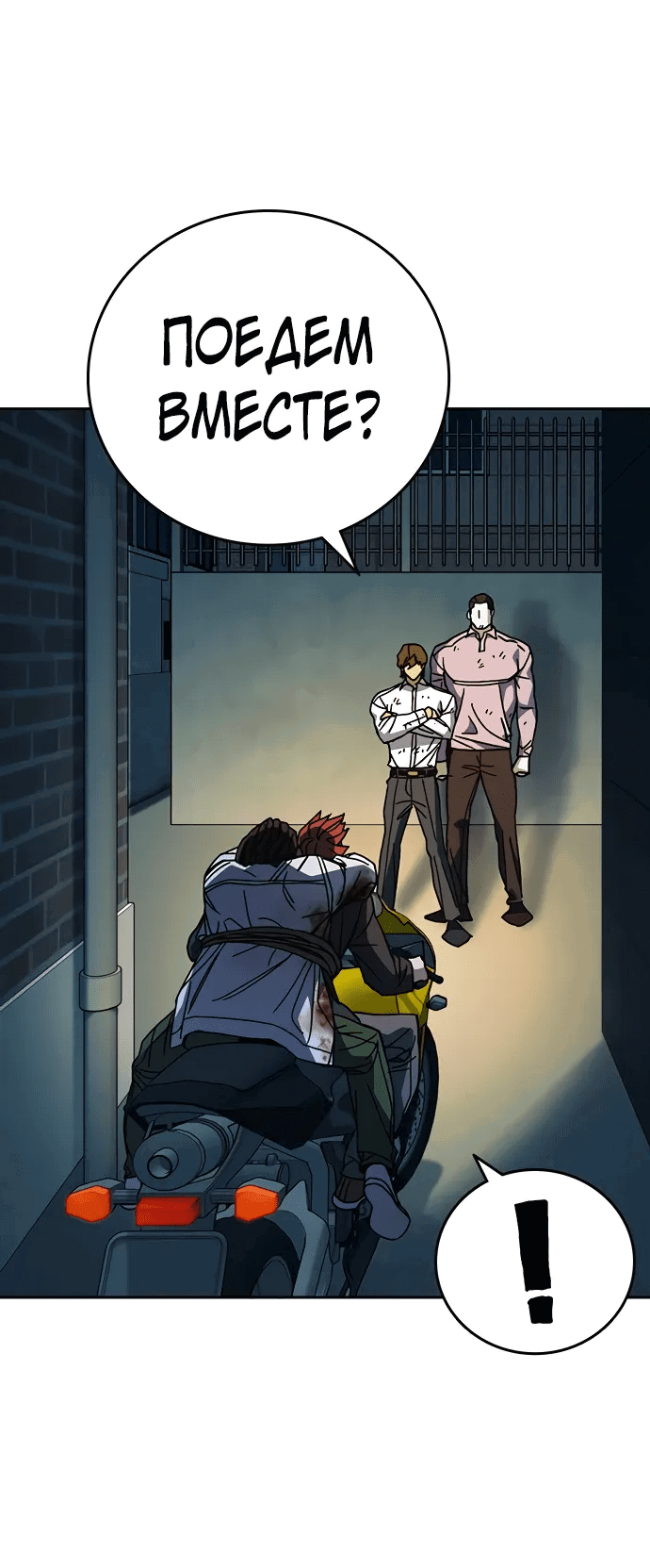 Манга Учебная группа - Глава 67 Страница 57