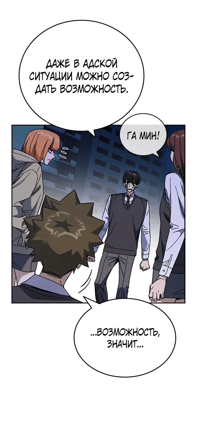 Манга Учебная группа - Глава 67 Страница 76